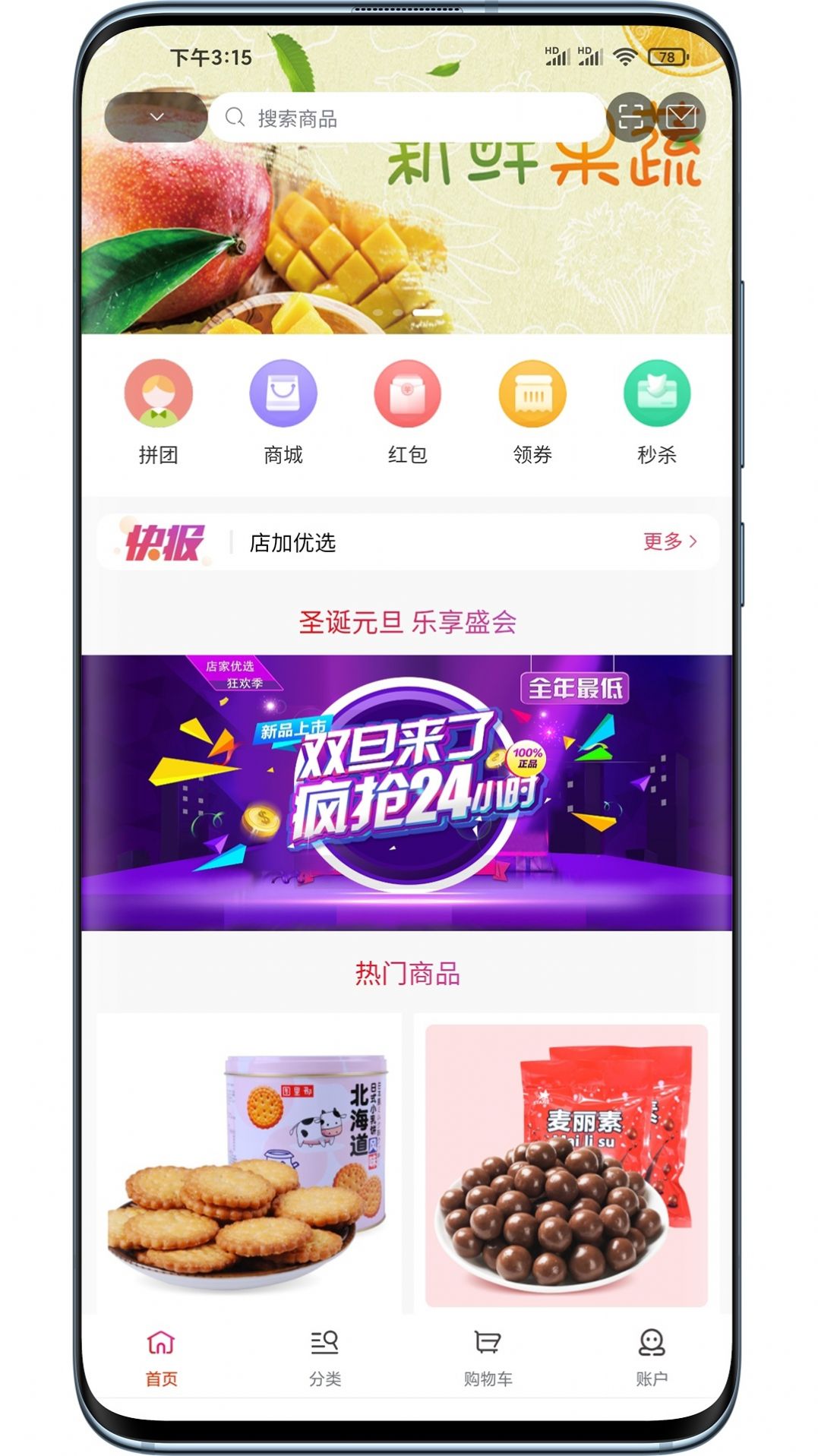 店加优选app官方下载 v1.0.0