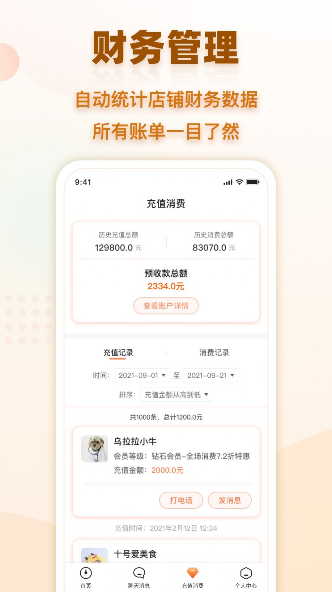 会员时代商户app官方版 v2.3.7.07220952