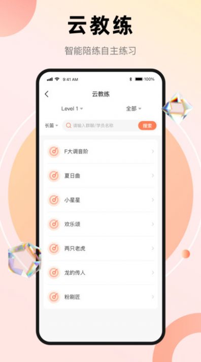 管乐团伴学端app软件下载 v1.0.5