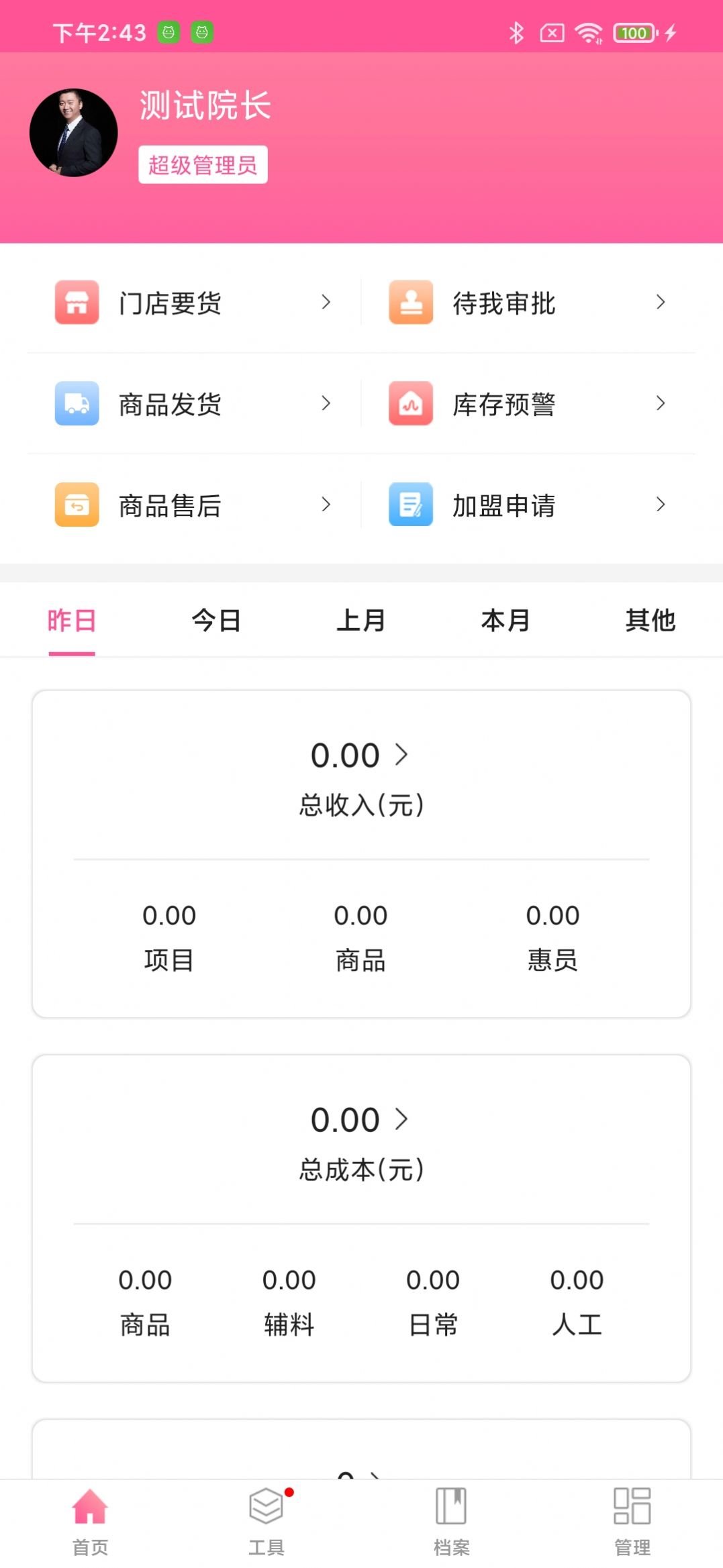 惠多美app店铺管理最新版图片1