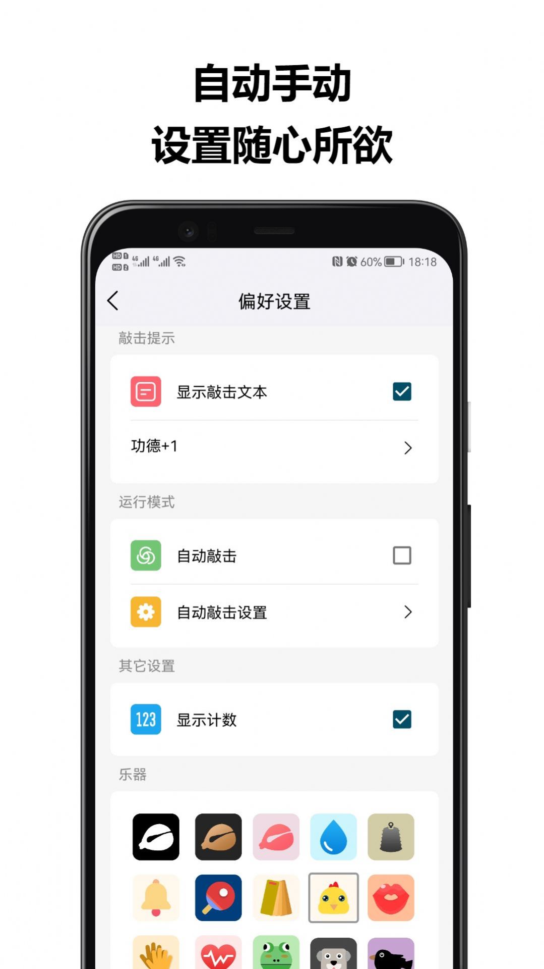 音效敲敲乐app手机版下载图片1