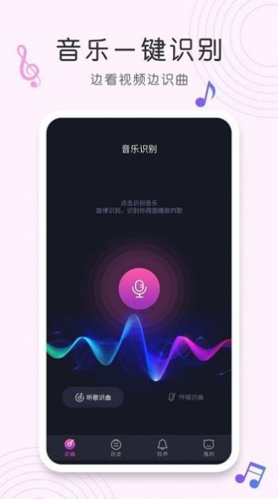 shazam歌曲识别app官方版 v1.0.5