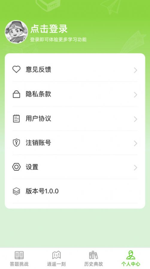 逍遥答题app手机版下载 v1.0.0