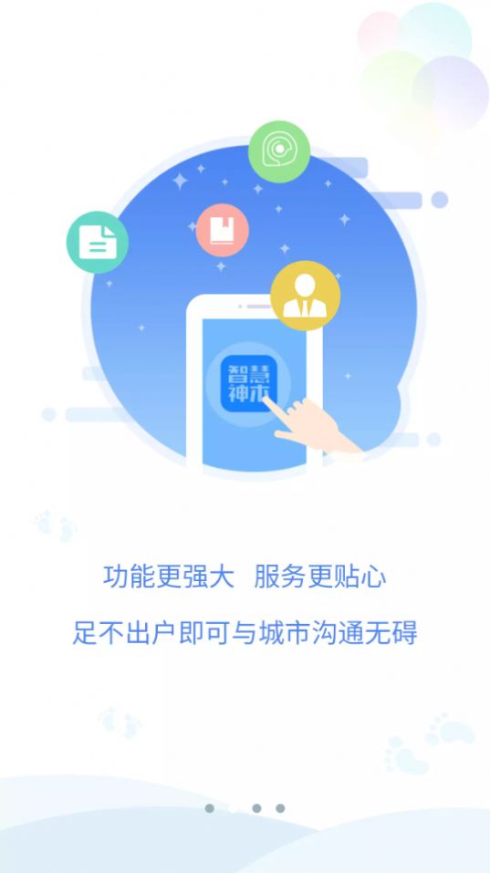 智慧神木app下载官方版 v5.3.14