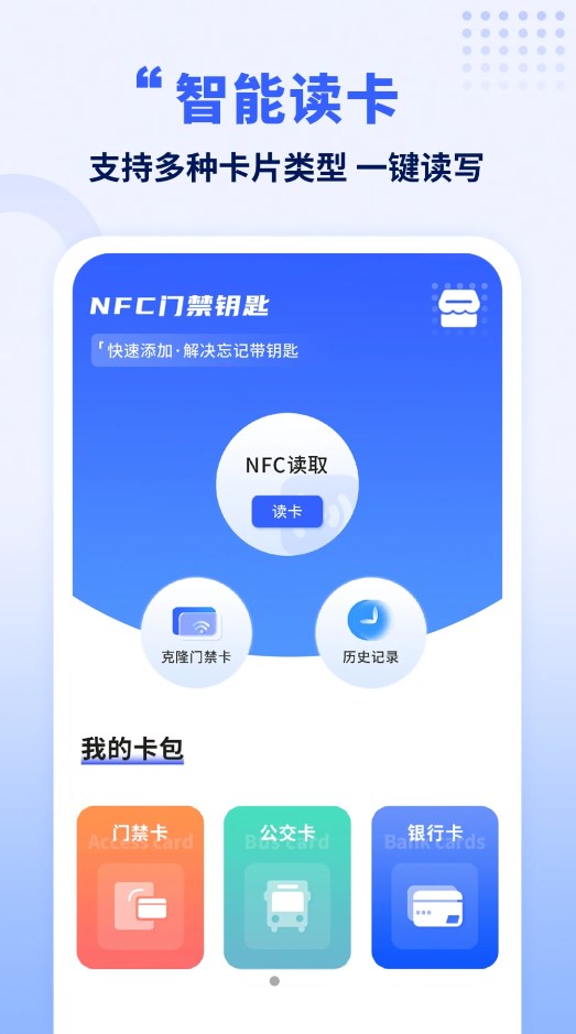 手机克隆王app最新版下载 v1.1