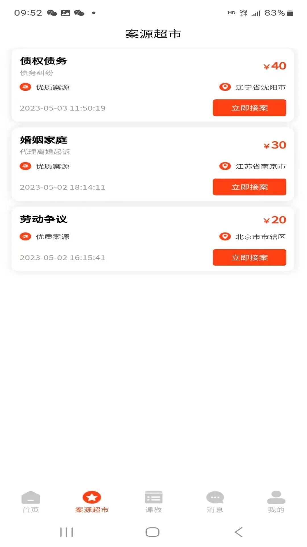 法公律师端客户端手机版下载 v3.1.1