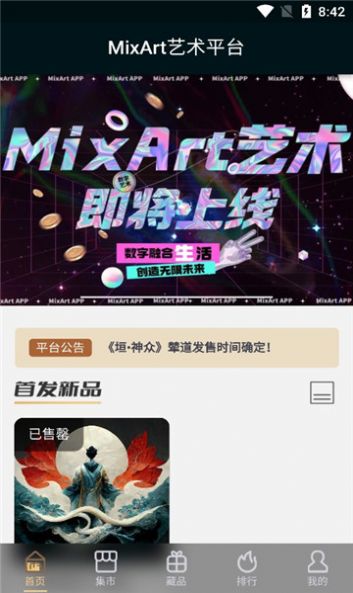 MixArt艺术平台数藏app官方下载图片1