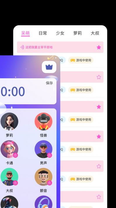 最美变声器app官方免费下载 v1.0.35