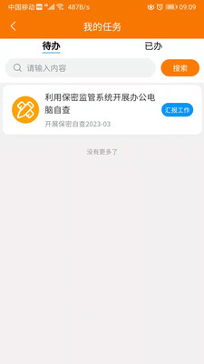 重大任务督办app手机版下载 v1.1.4