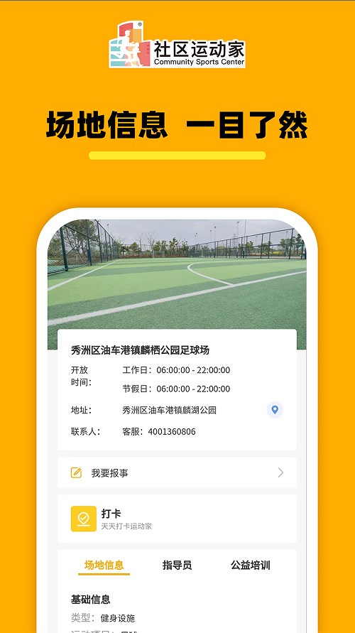 社区运动家小程序软件下载 v1.0.0