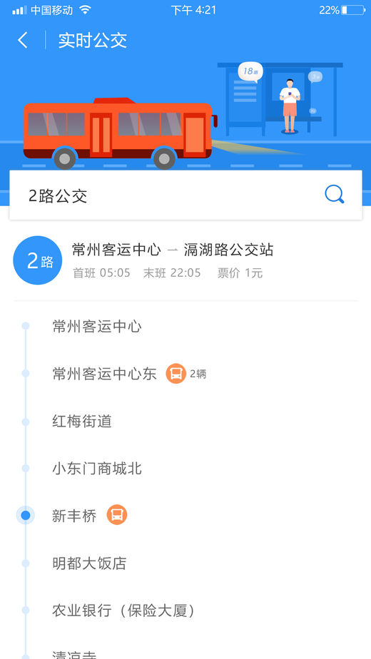 我的常州app免费下载安装最新版本 v3.2.1