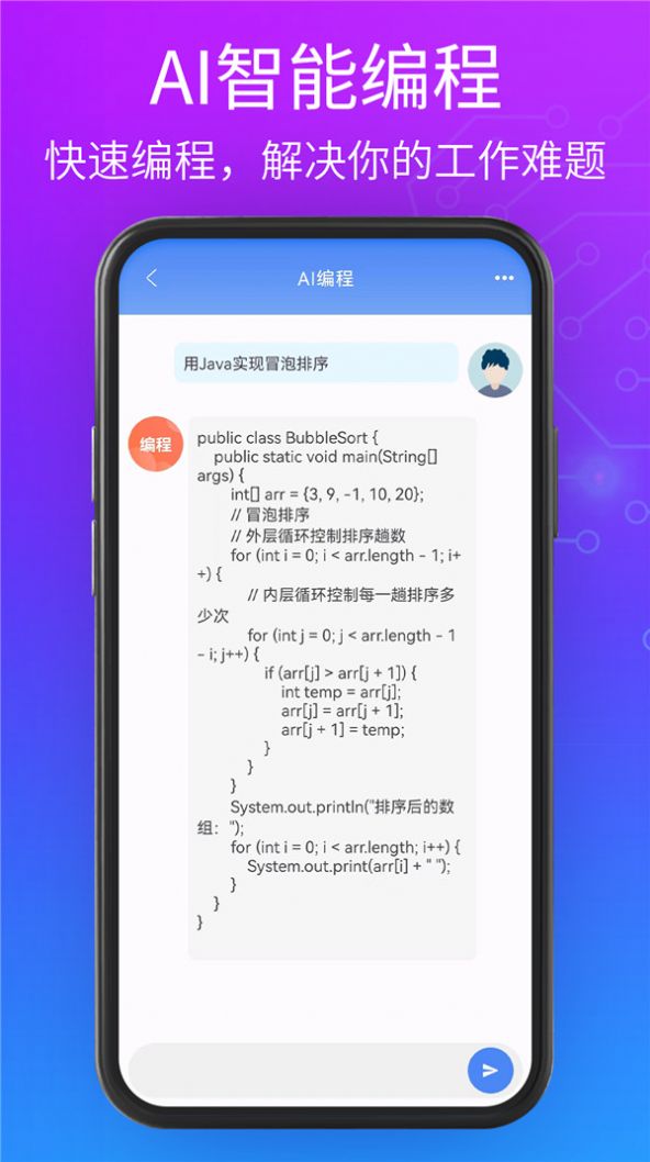 聊天机器人大师免费下载安卓官方app v1.0