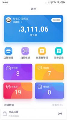 掌站宝网购app官方下载图片1