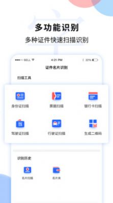 文字图片扫描识别软件app官方下载 v1.1.2