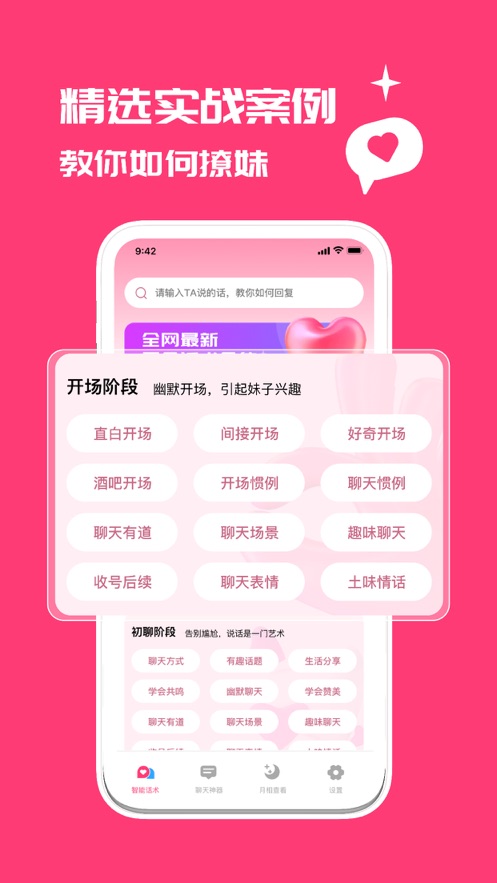 聊天话术-昶心聊天回复神器app下载 v1.0.3