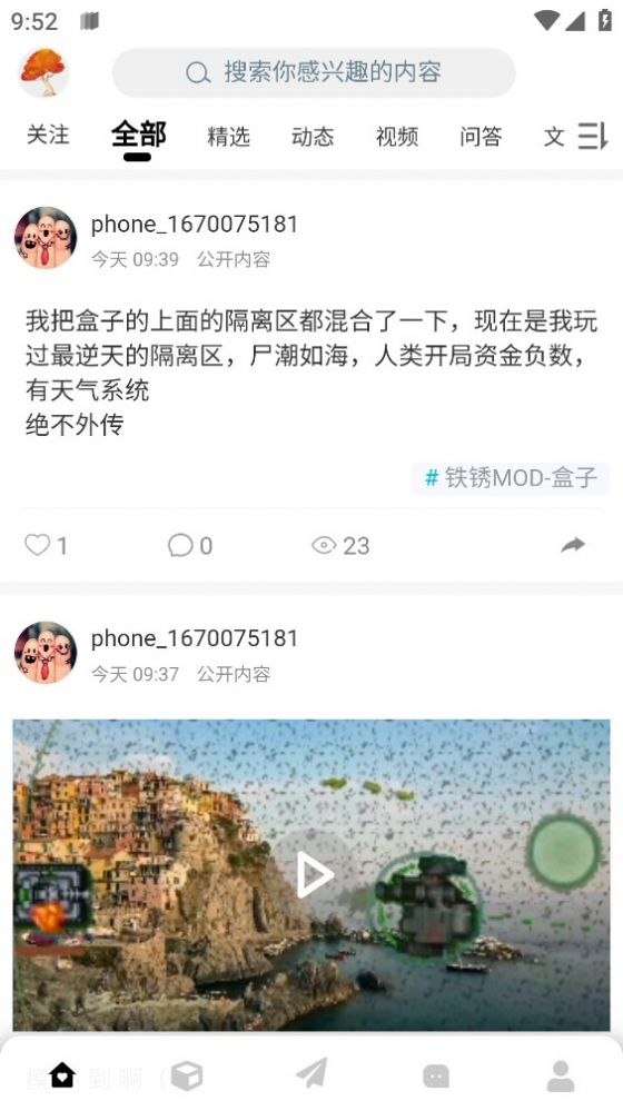 末忆铁锈盒子app软件下载 v3.9.3