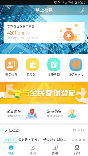 乐山智慧人社软件下载安装手机版 v1.5.0