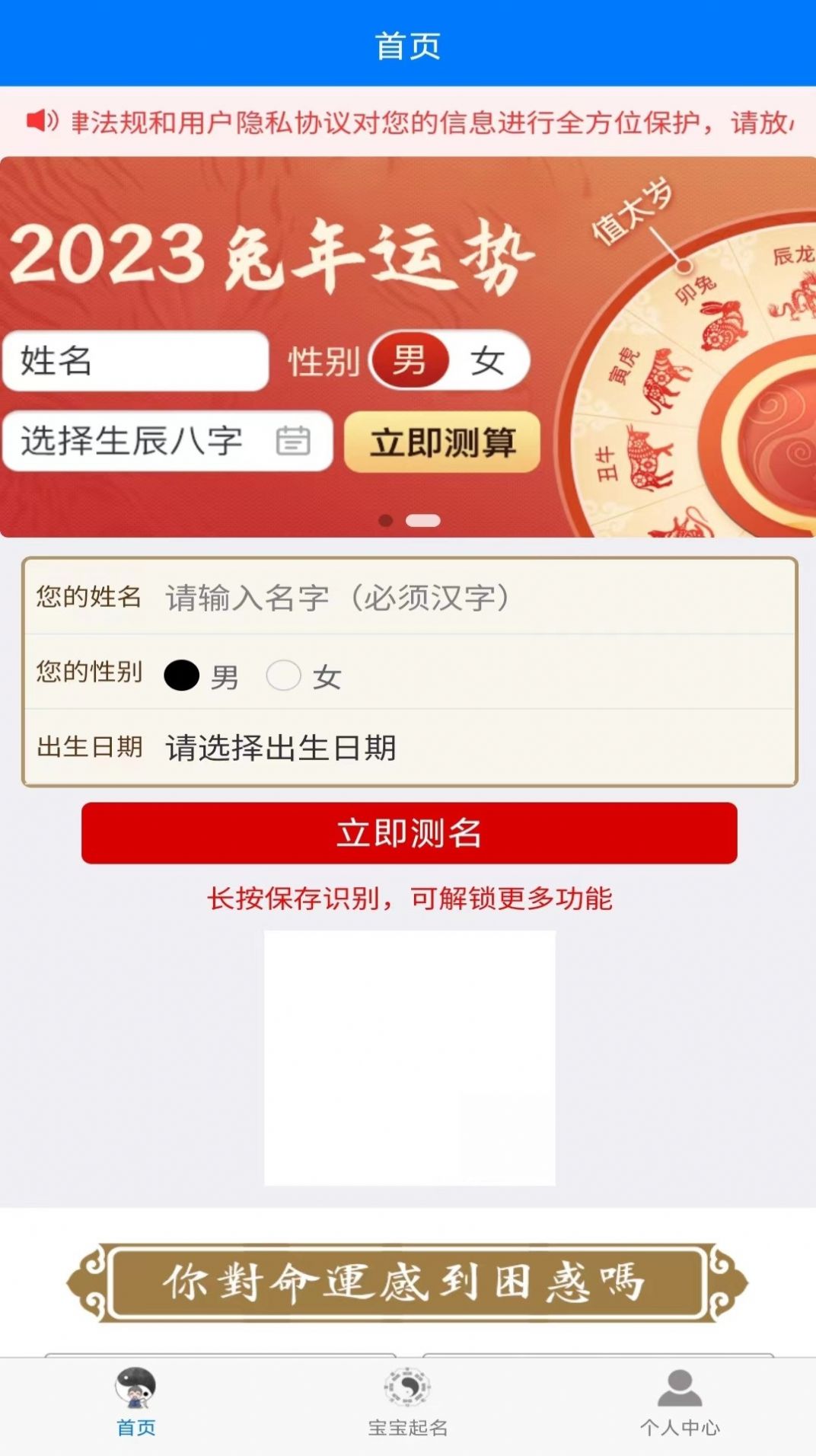 取名测名大师免费测名下载图片1