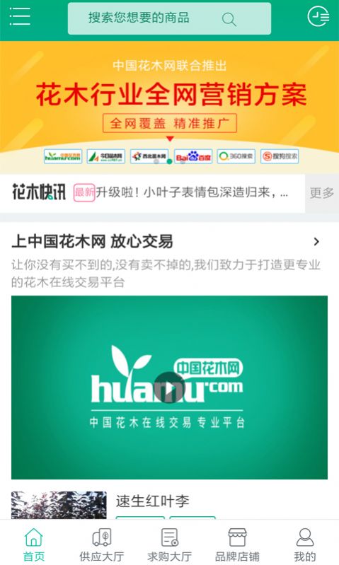 花木网交易平台app官方下载 v3.0.12