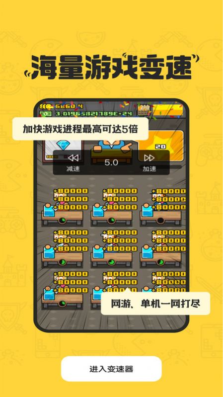 八门变速器游戏助手app官方下载 v1.2.1