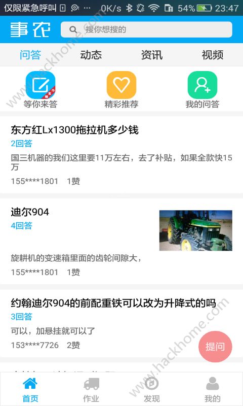 事农农机助手app官网版下载 v1.8.3