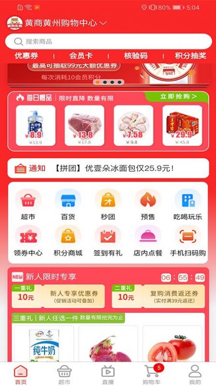 黄商乐购网app官方下载 v1.0.4