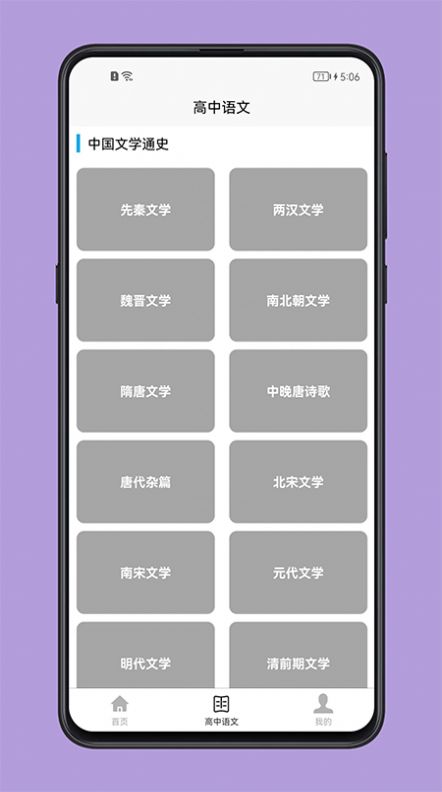 高中语文教程电子版app官方下载 v1.0.0