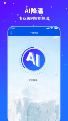 AI通用手机降温app最新版下载图片1