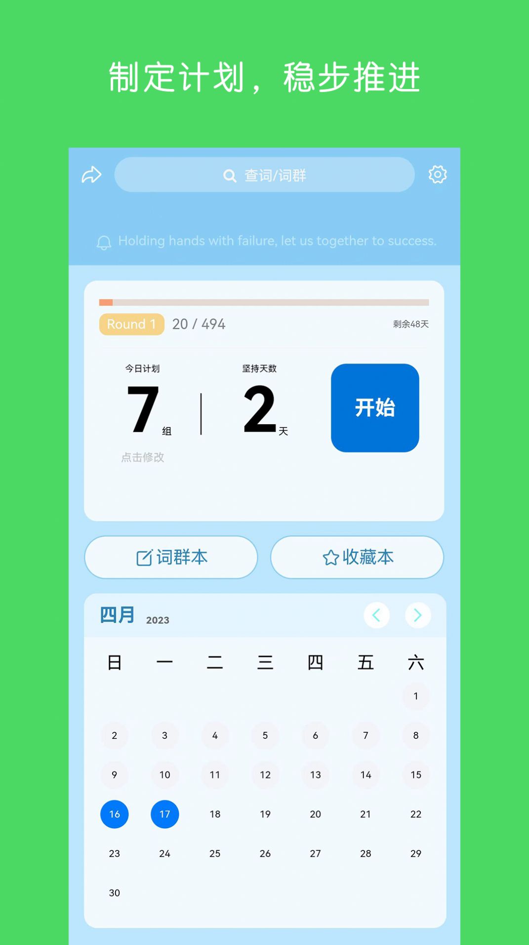 词群记学习app官方版 v1.0.0