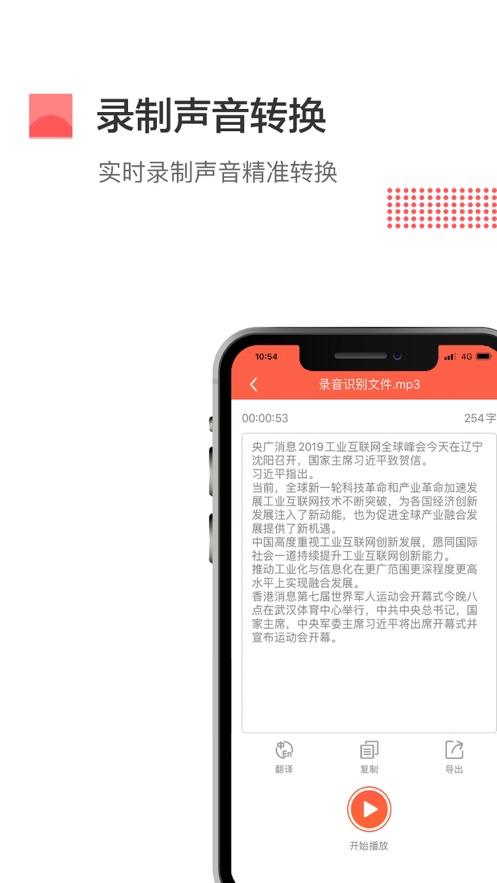 录音转文字工具app软件下载 v1.0.2