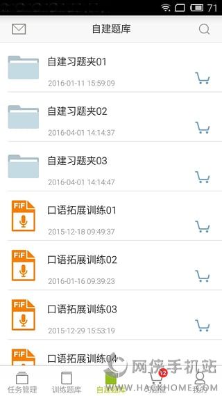 FiF口语训练教师版官网下载app v6.5.8