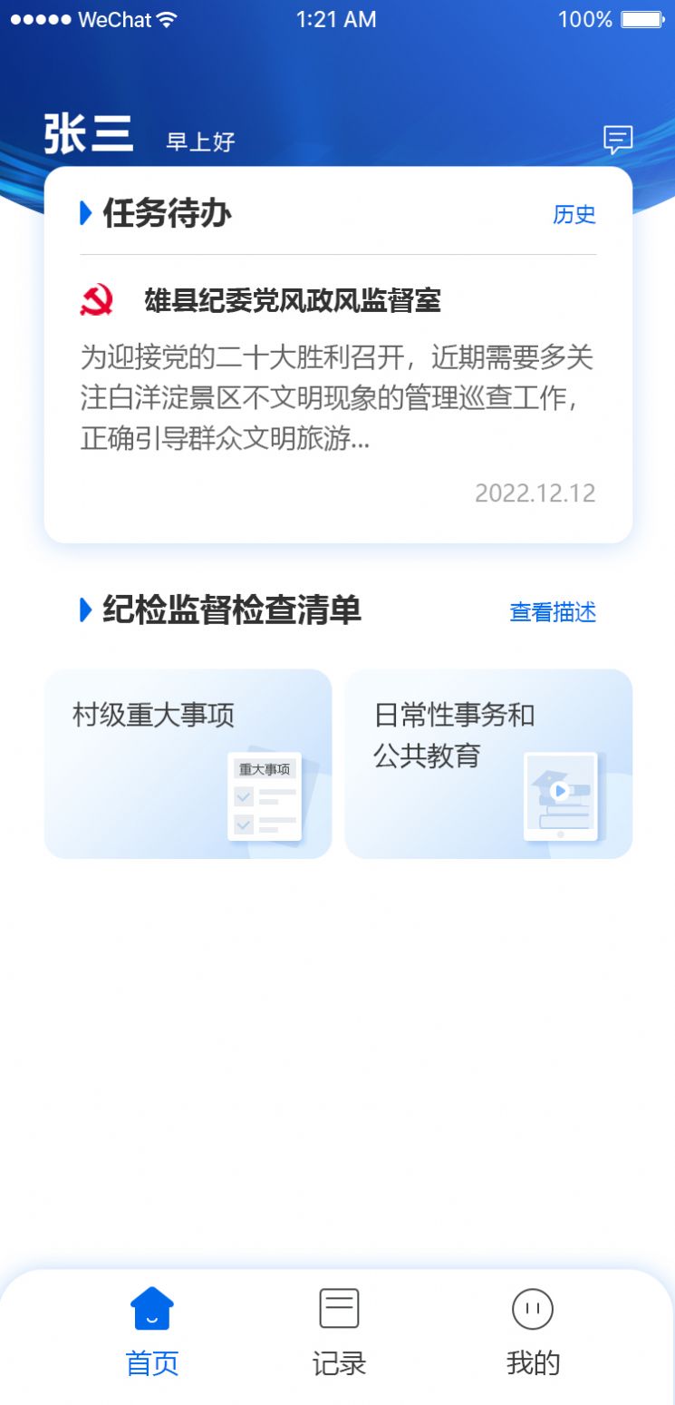 三员监督平台app最新版下载图片1