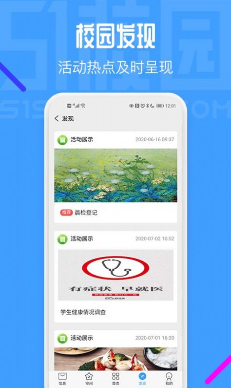 51校园平台下载安装苹果版ios v5.0.00