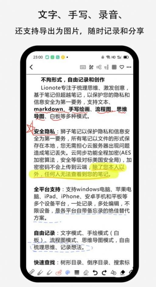 Lionote狮子笔记下载图片1