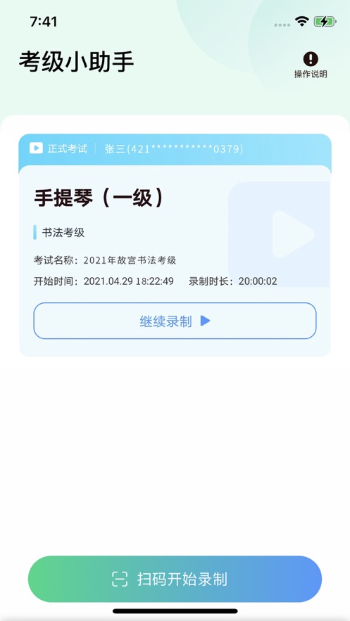 上音 考级小助手安卓版软件下载 v1.0.4