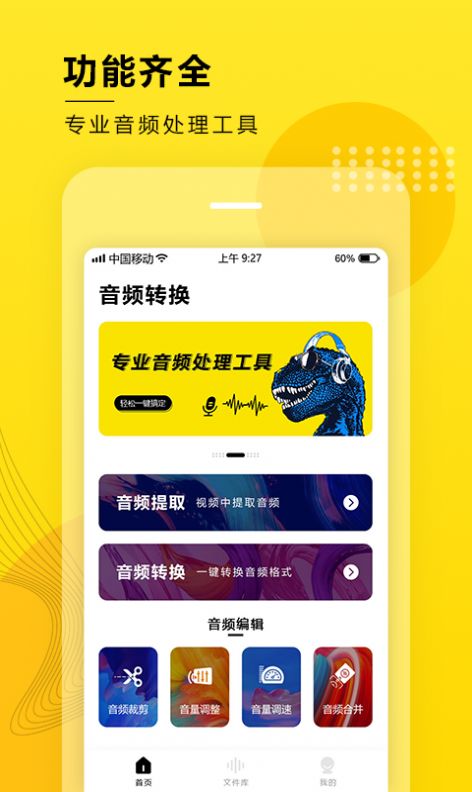 音频大师软件免费app下载 v3.8