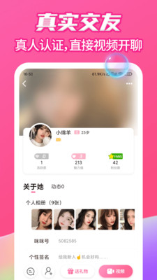 爱么聊天交友app安卓版下载 v1.0