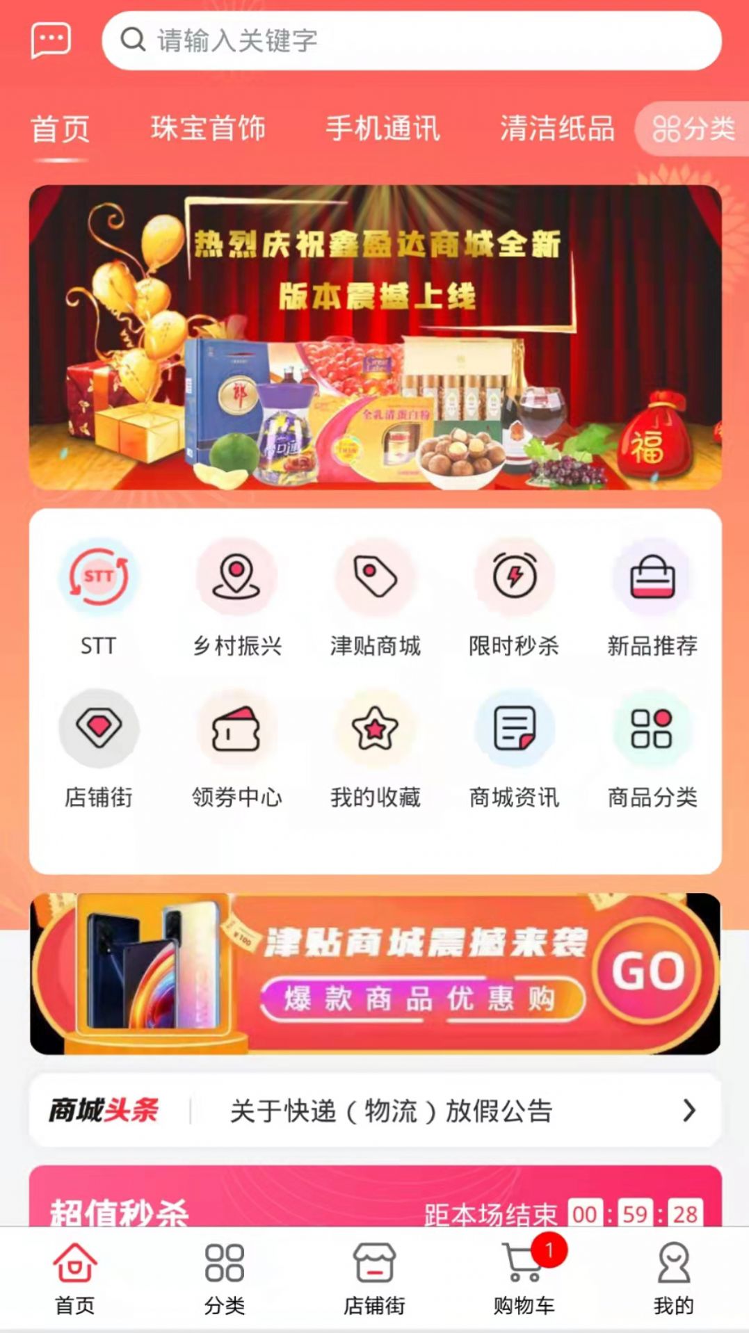 鑫盈达app购物最新版 v2.2.34