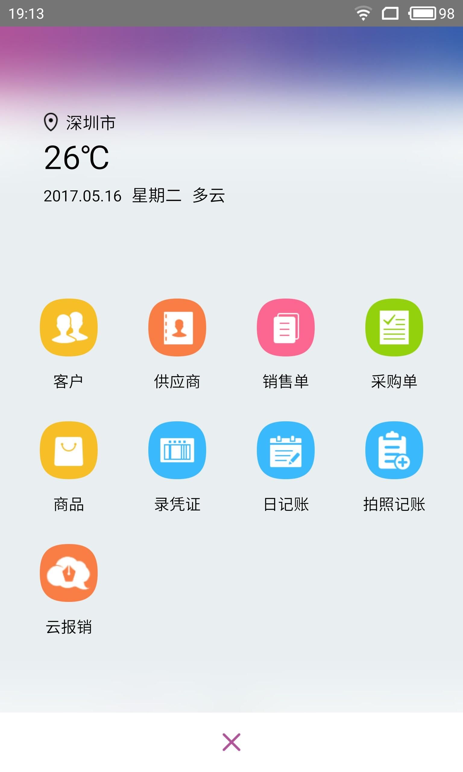 精斗云云会计app官网软件下载 v7.4.8.1