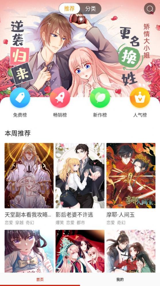 免费漫画书大全软件app下载图片1