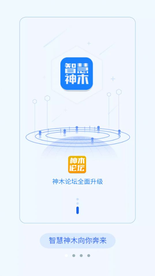 智慧神木app下载官方版 v5.3.14