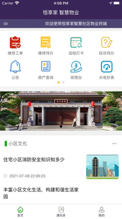 恒享家掌上物业app手机版下载 1.0