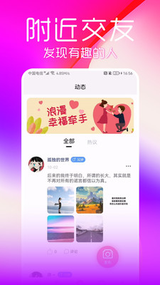 陌蜜探约交友app官方版下载图片1