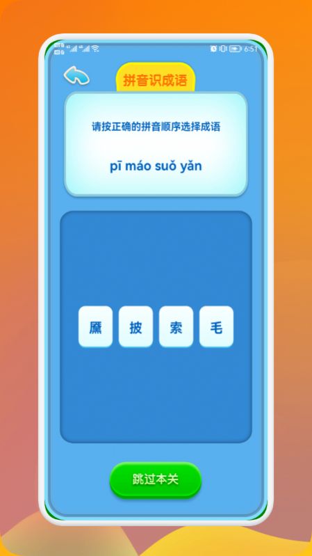 熊猫招财学成语app官方下载 v1.1