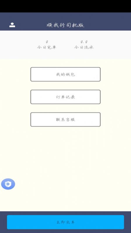 顺我行司机版接单软件下载 v1.0.0