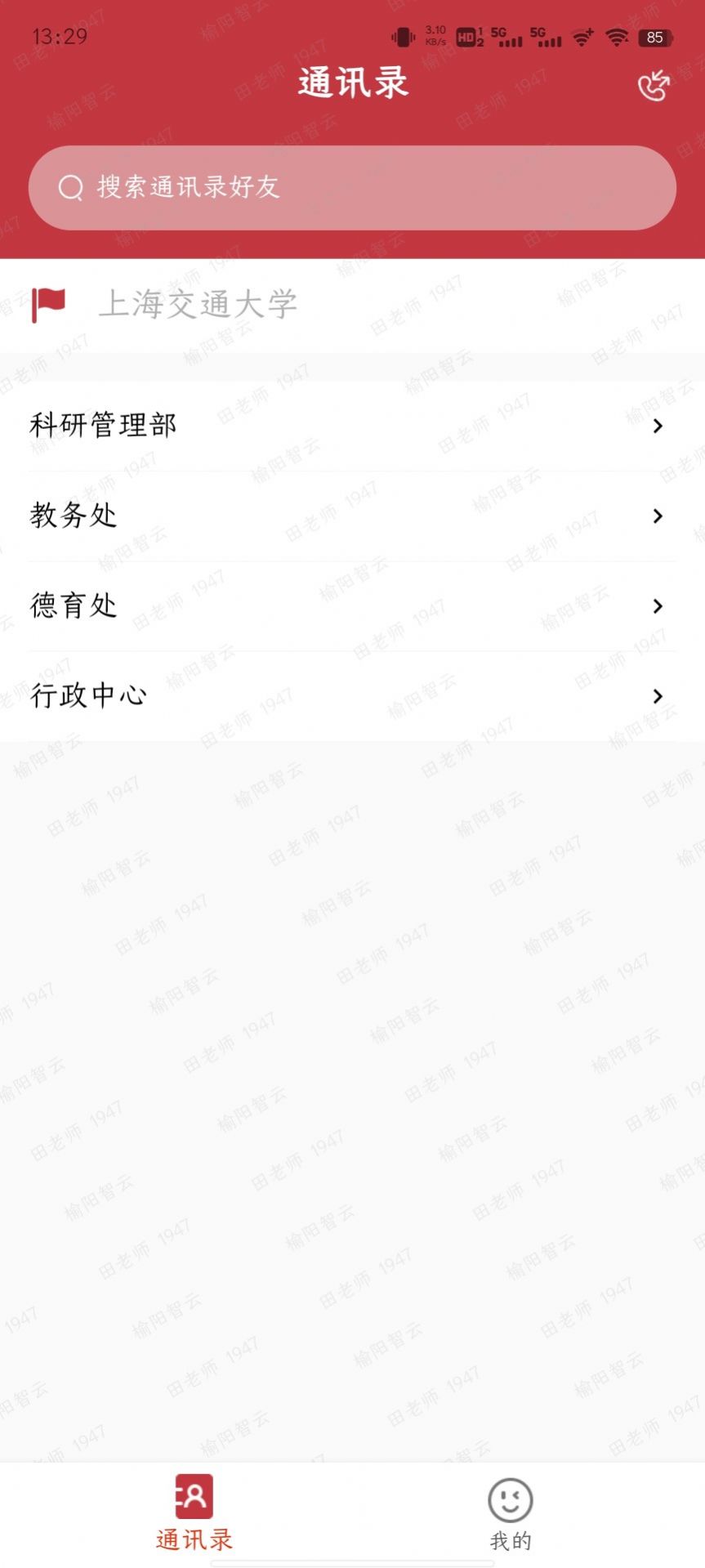 蜂窝即时云通讯录软件app下载 v1.0.0