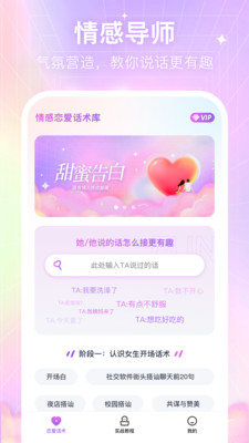 情感恋爱话术库app官方版下载 v1.0.0