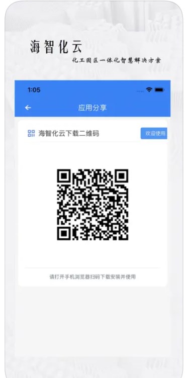 海智化云官方app下载 v1.0