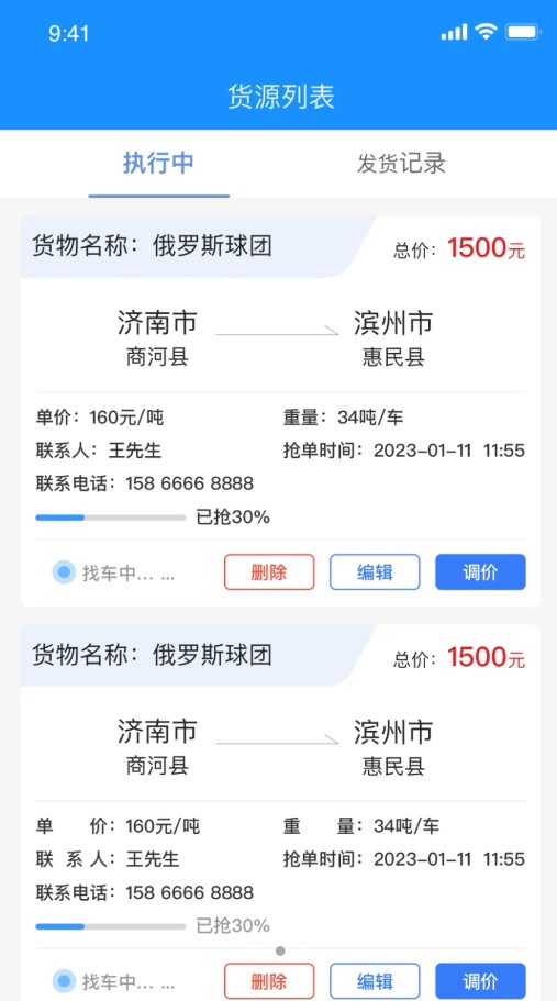 物实科技货主app手机版下载 v1.0.2