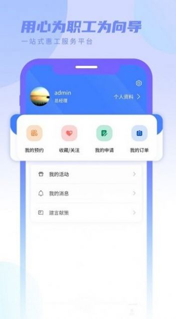 职工荟app官方下载 v1.0.0